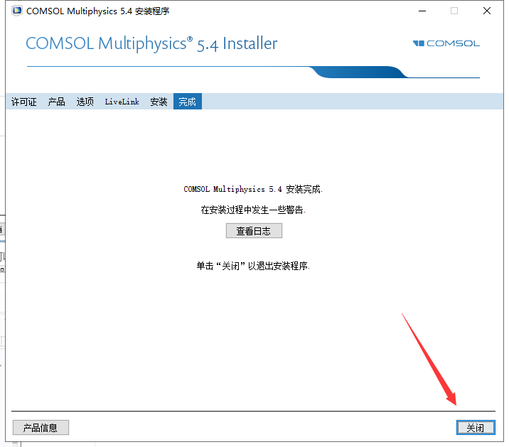 COMSOL5.5软件安装教程+模拟仿真中文安装包下载-图片13