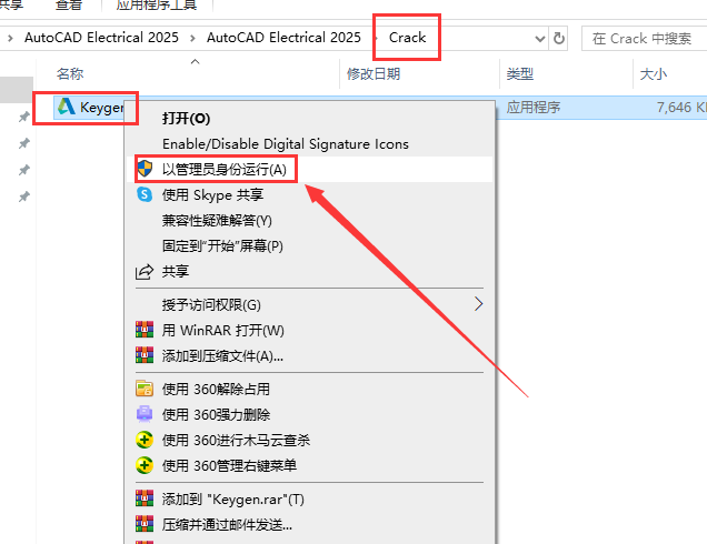 AutoCAD2025电气版软件安装教程+CAD2025中文安装包下载-图片2