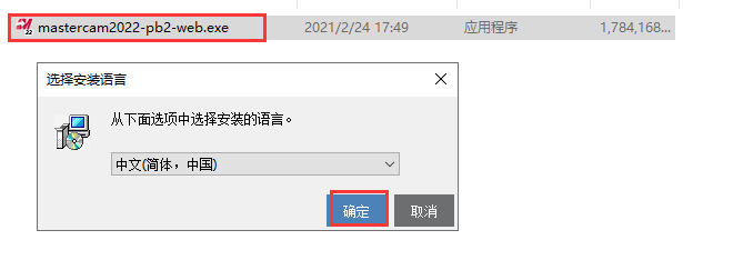 Mastercam2022软件安装教程+MC2022中文安装包下载-图片8