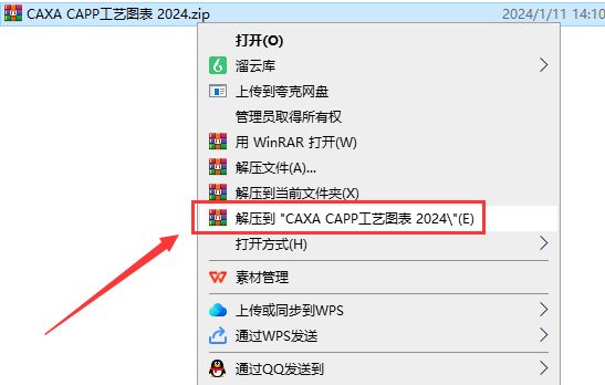 CAXA CAPP 2024软件安装教程+工艺图表2024中文安装包下载-图片1