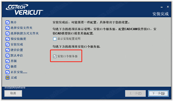 VERICUT9软件安装教程+数控加工仿真中文安装包下载-图片15