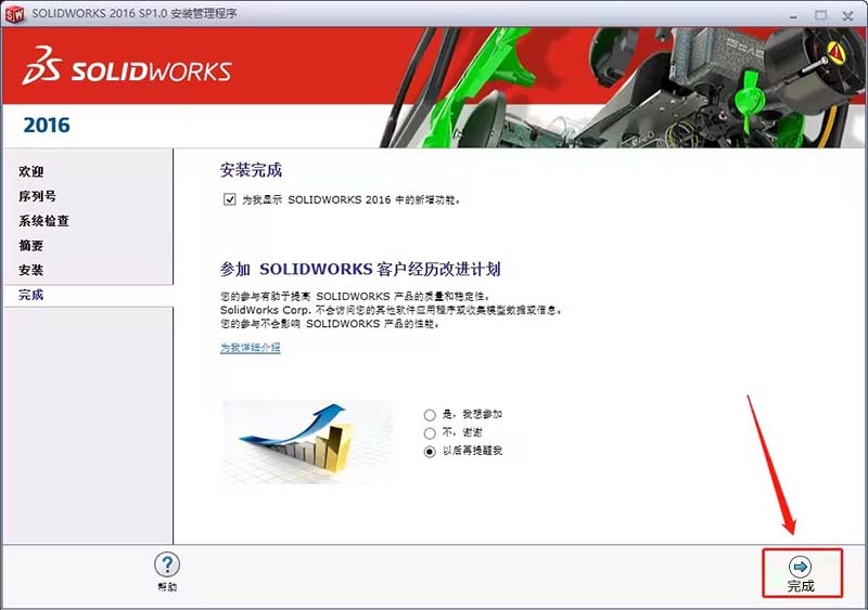SolidWorks2016软件安装教程+SW2016中文安装包下载-图片14