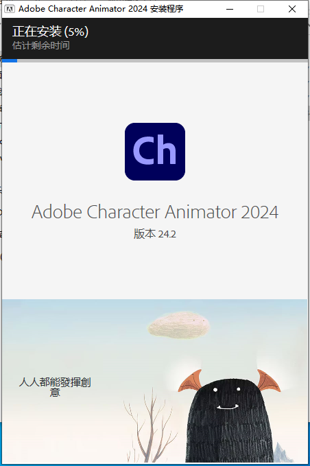CH2024软件安装教程+Character Animator 2024中文安装包下载