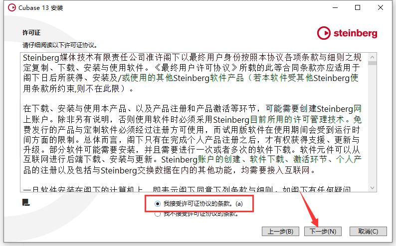 Cubase13软件安装教程+音频处理中文安装包下载