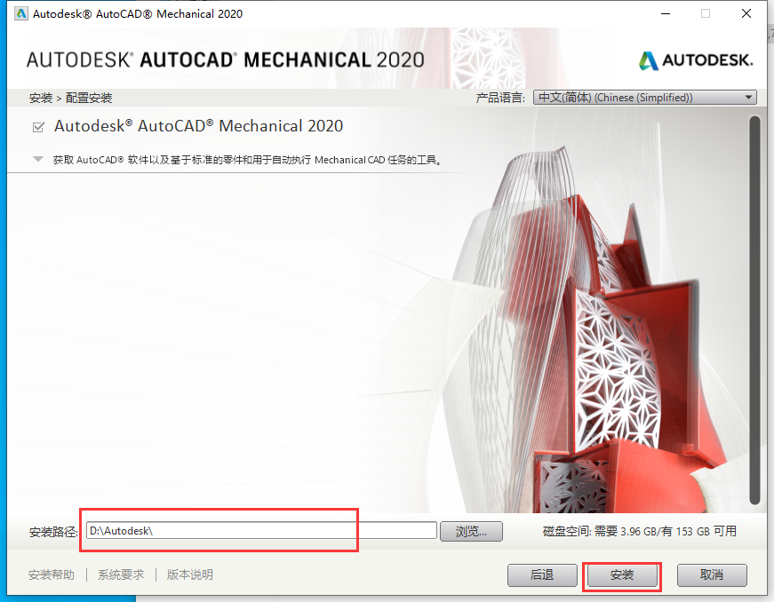 AutoCAD2020机械版软件安装教程+CAD2020中文安装包下载-图片7