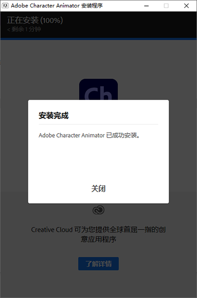 CH2021软件安装教程+Character Animator 2021中文安装包下载-图片4