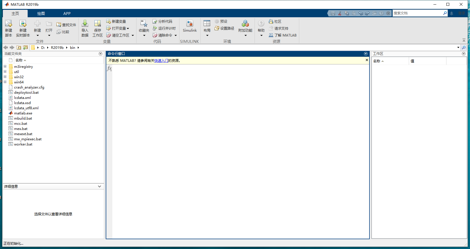 Matlab R2019b软件安装教程+数据分析中文安装包下载-图片21