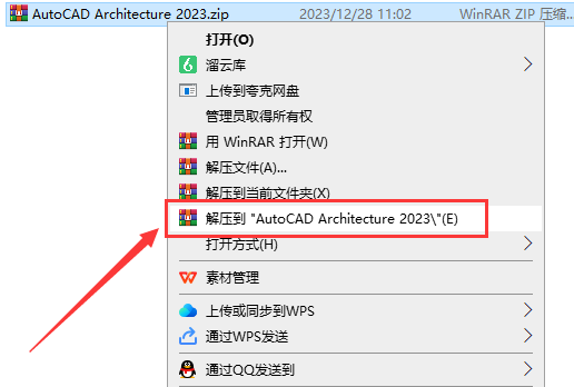 AutoCAD2023建筑版软件安装教程+CAD2023中文安装包下载