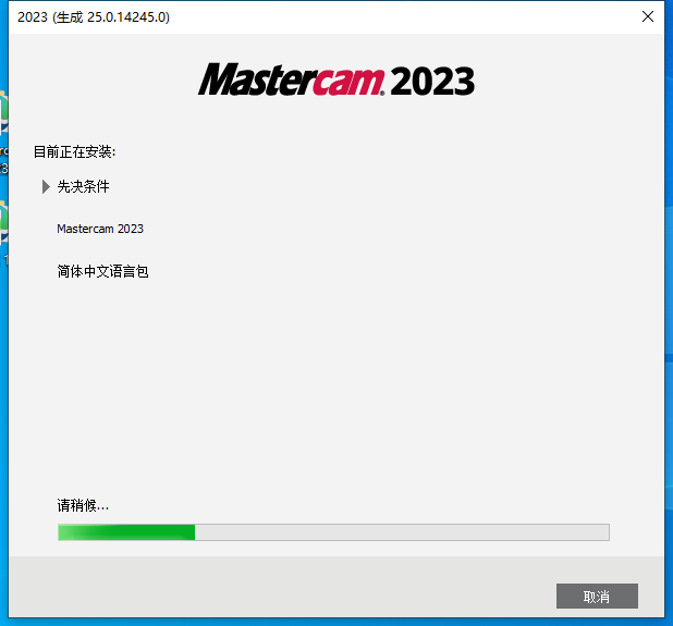 Mastercam2023软件安装教程+MC2023中文安装包下载-图片11