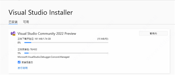 Visual studio 2022软件安装教程+软件开发工具中文安装包下载-图片8
