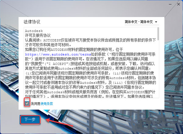 Civil 3D 2022软件安装教程+土木工程中文安装包下载-图片3