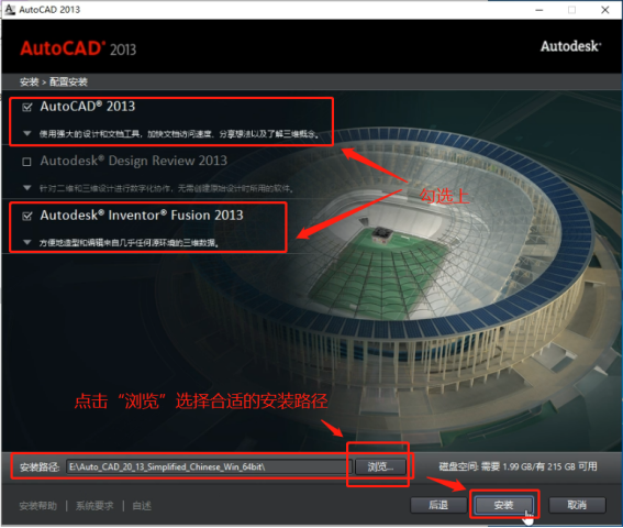 AutoCAD2013软件安装教程+CAD2013中文安装包下载