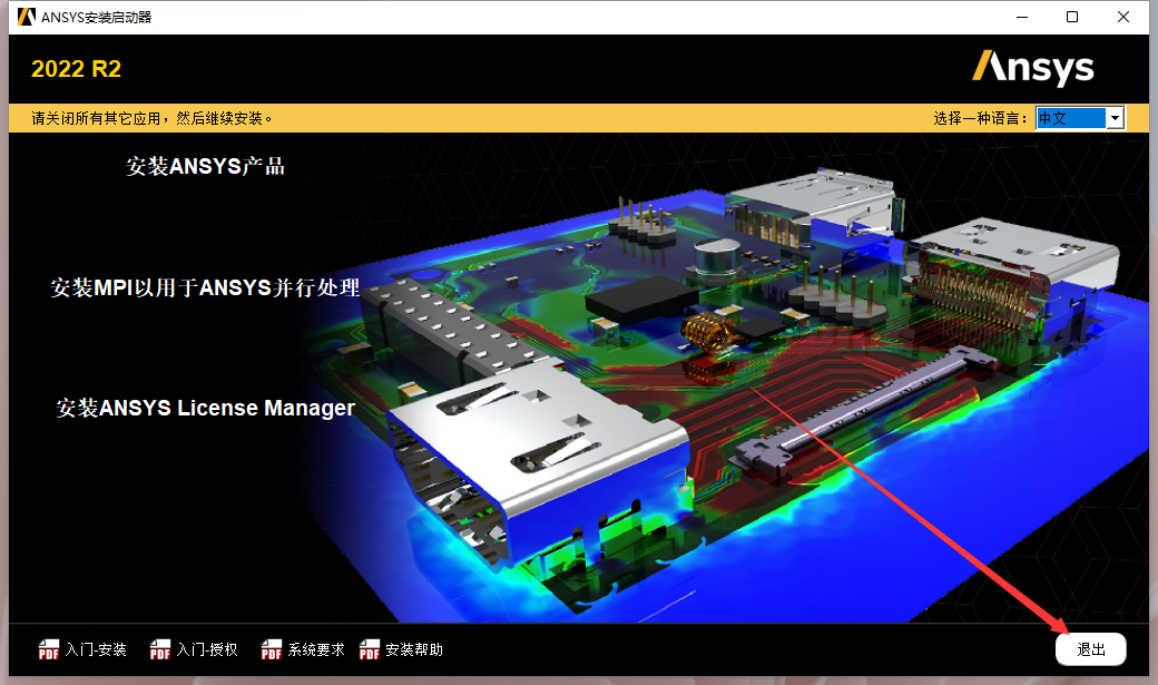 Ansys2022软件安装教程+模拟仿真中文安装包下载-图片15