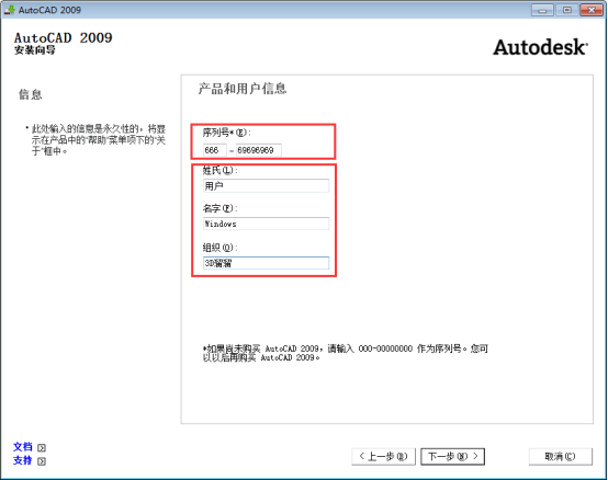 AutoCAD2009软件安装教程+CAD2009中文安装包下载-图片6