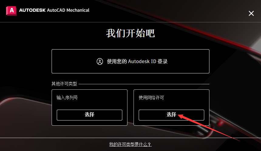 AutoCAD2023机械版软件安装教程+CAD2023中文安装包下载-图片14