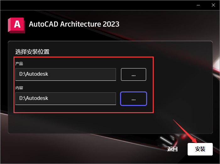 AutoCAD2023建筑版软件安装教程+CAD2023中文安装包下载