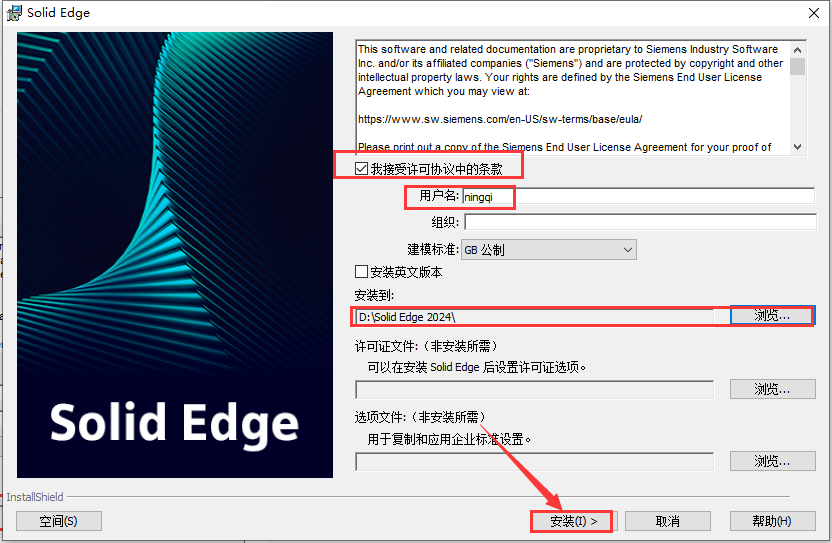 solid edge2024软件安装教程+三维软件中文安装包下载-图片4