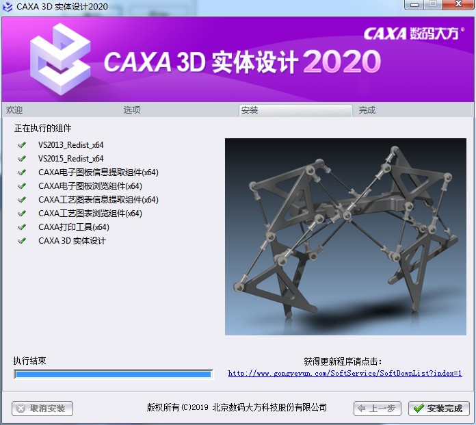 CAXA 3D 2020软件安装教程+3D实体设计2020中文安装包下载-图片6