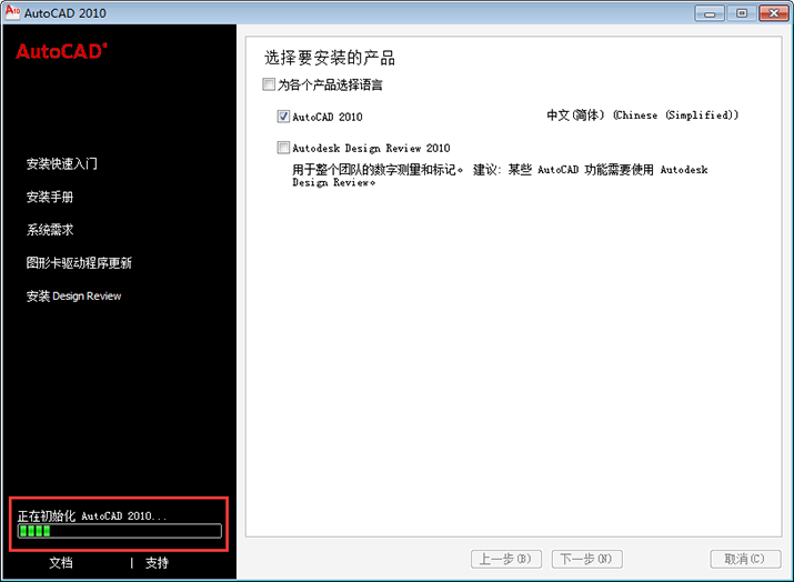 AutoCAD2010软件安装教程+CAD2010中文安装包下载-图片4