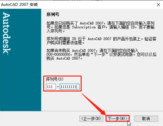 AutoCAD2007软件安装教程+CAD2007中文安装包下载-图片4