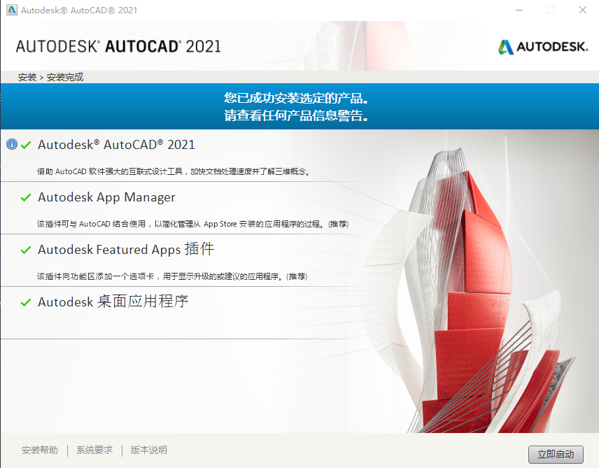 AutoCAD2021软件安装教程+CAD中文安装包下载-图片8