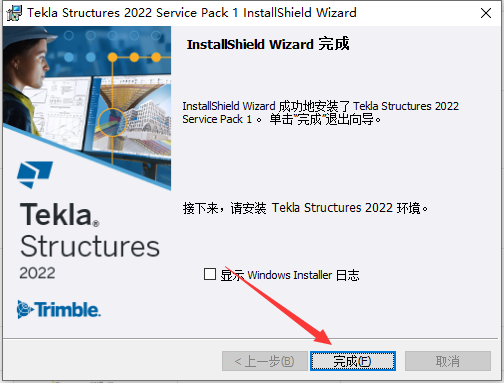 Tekla Structures 2022软件安装教程+钢结构设计中文安装包下载-图片12