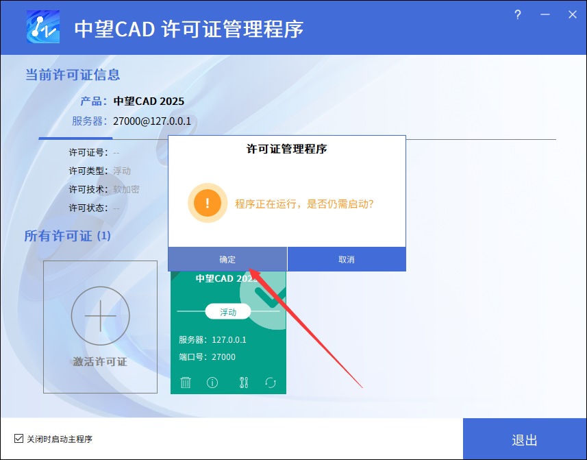 中望CAD2025软件安装教程+ZW2025中文安装包下载-图片19