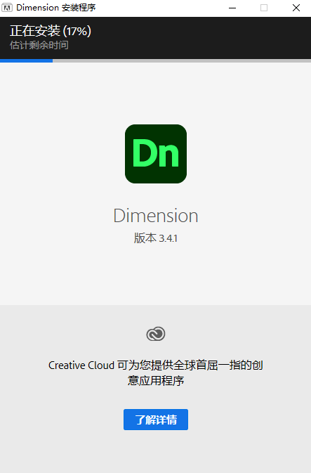 DN2021软件安装教程+Adobe Dimensions 2021中文安装包下载-图片3