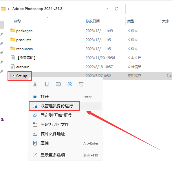 PS2024软件安装教程+Photoshop 2024中文安装包下载-图片2