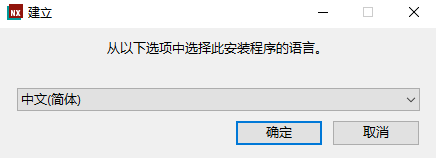 UG2206软件安装教程+Siemens NX三维建模中文安装包下载-图片8
