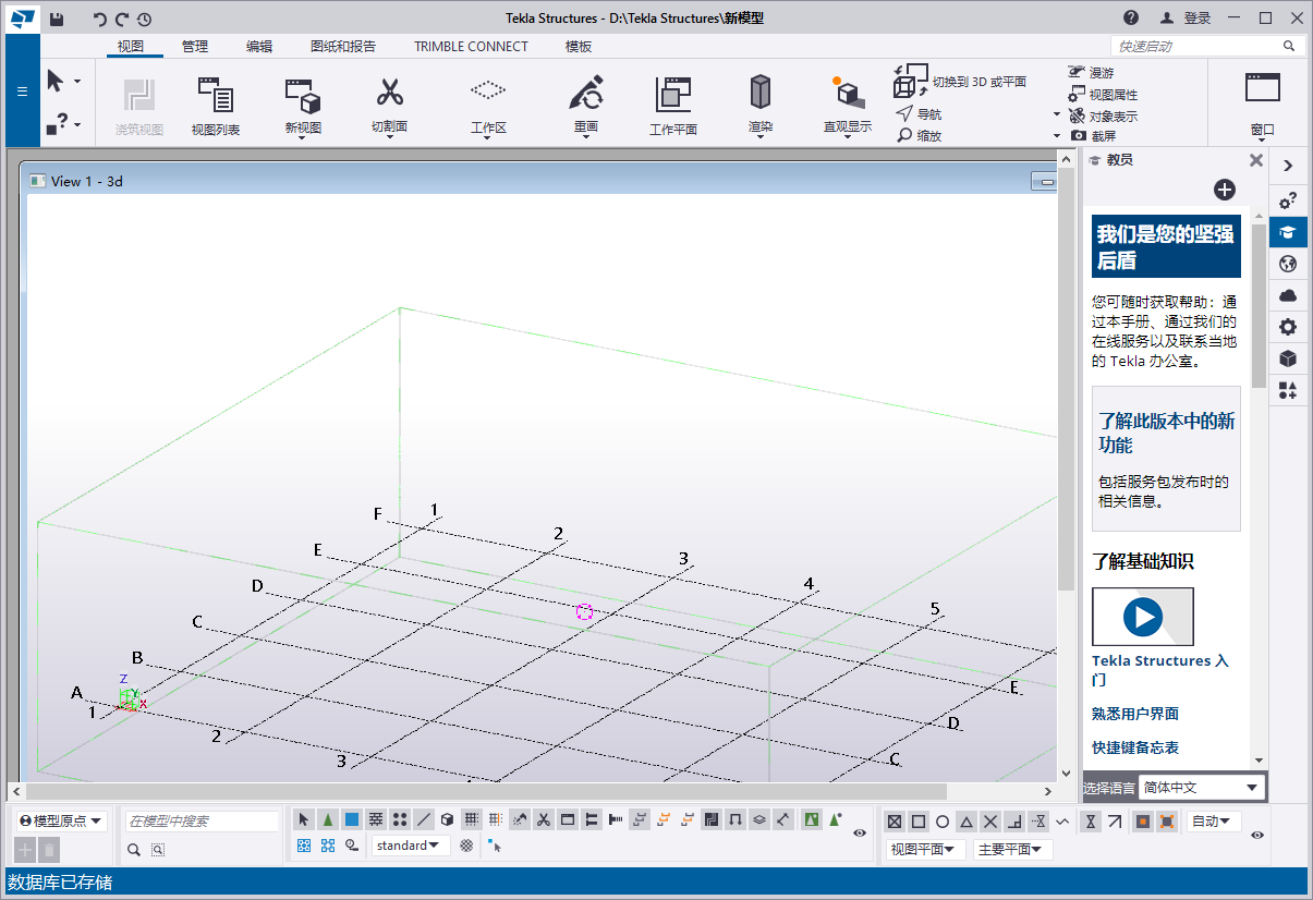 Tekla Structures 2022软件安装教程+钢结构设计中文安装包下载-图片34