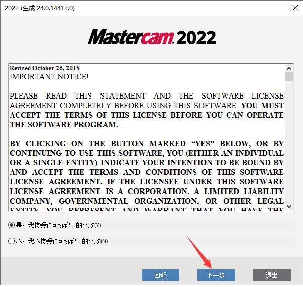 Mastercam2022软件安装教程+MC2022中文安装包下载-图片11