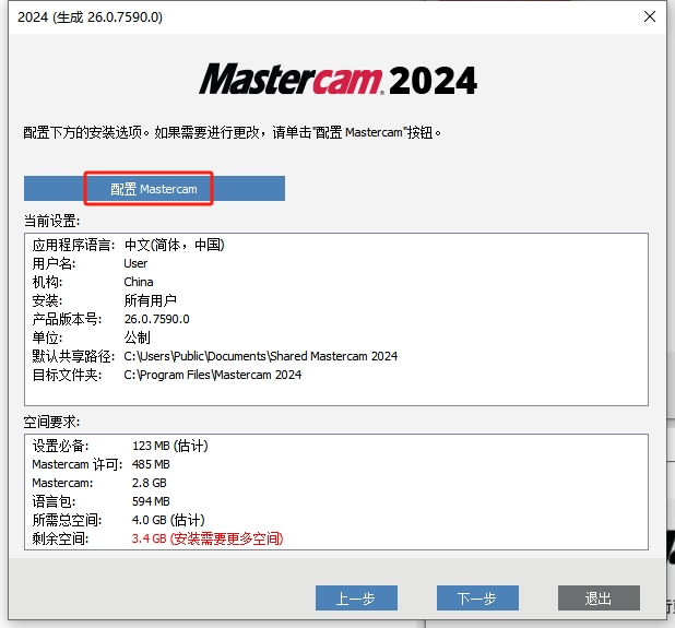 Mastercam2024软件安装教程+MC2024中文安装包下载-图片5