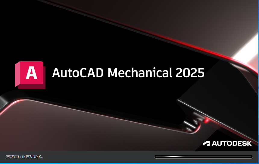 AutoCAD2025机械版软件安装教程+CAD2025中文安装包下载