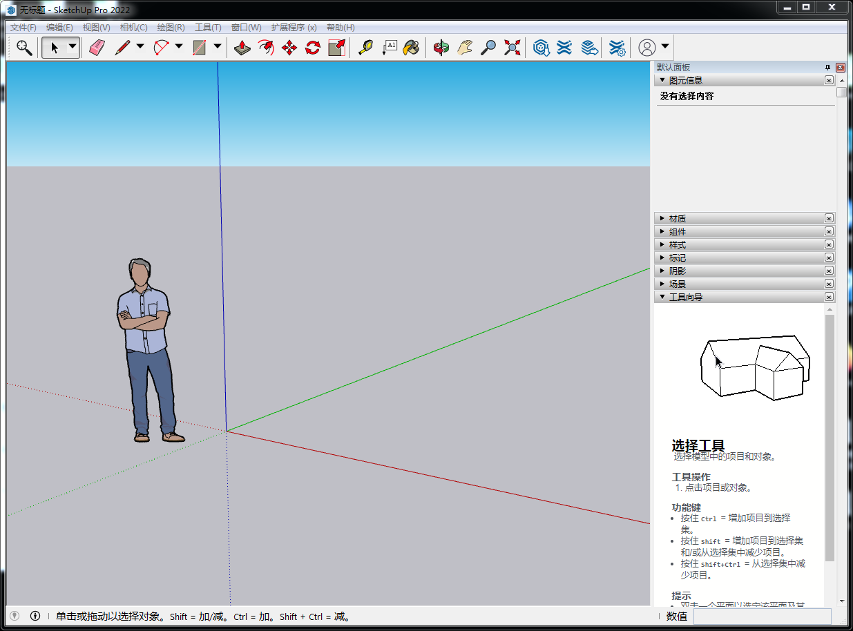 SketchUp2022软件安装教程+草图大师SU2022中文安装包下载-图片7