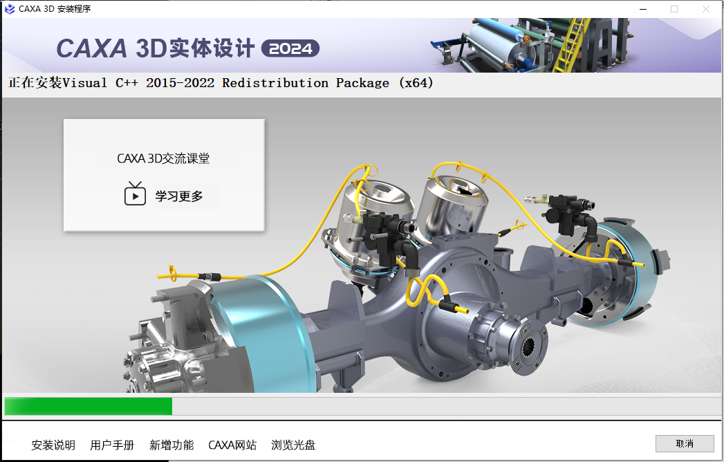 CAXA 3D 2024软件安装教程+3D实体设计2024中文安装包下载-图片9