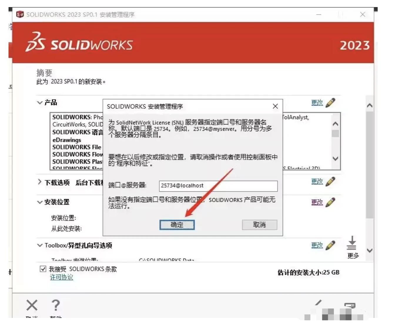 SolidWorks2023软件安装教程+SW2023中文安装包下载-图片13