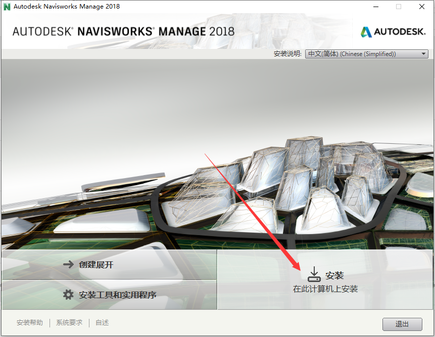 Navisworks2018软件安装教程+建筑工程中文安装包下载-图片6