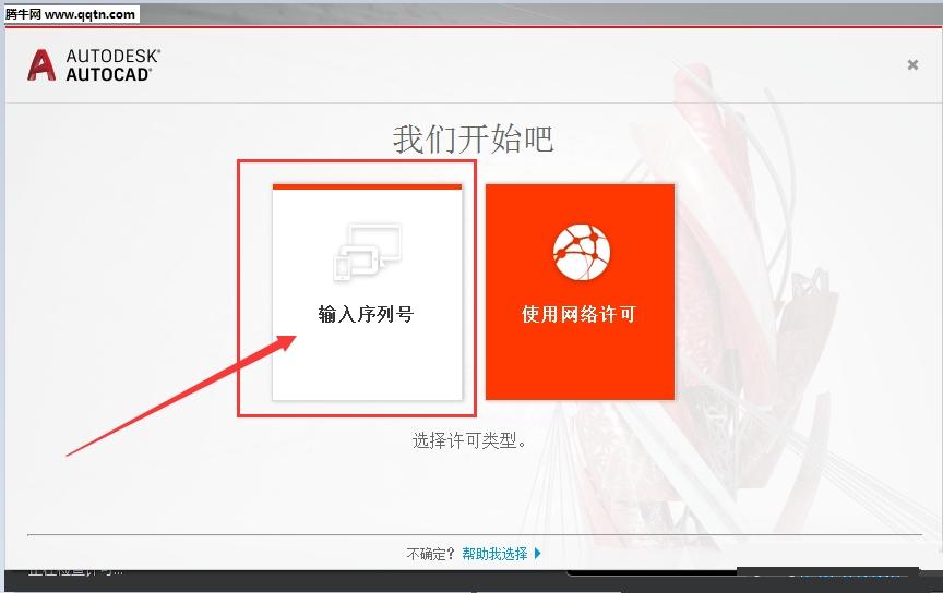AutoCAD2017软件安装教程+CAD中文安装包下载-图片4
