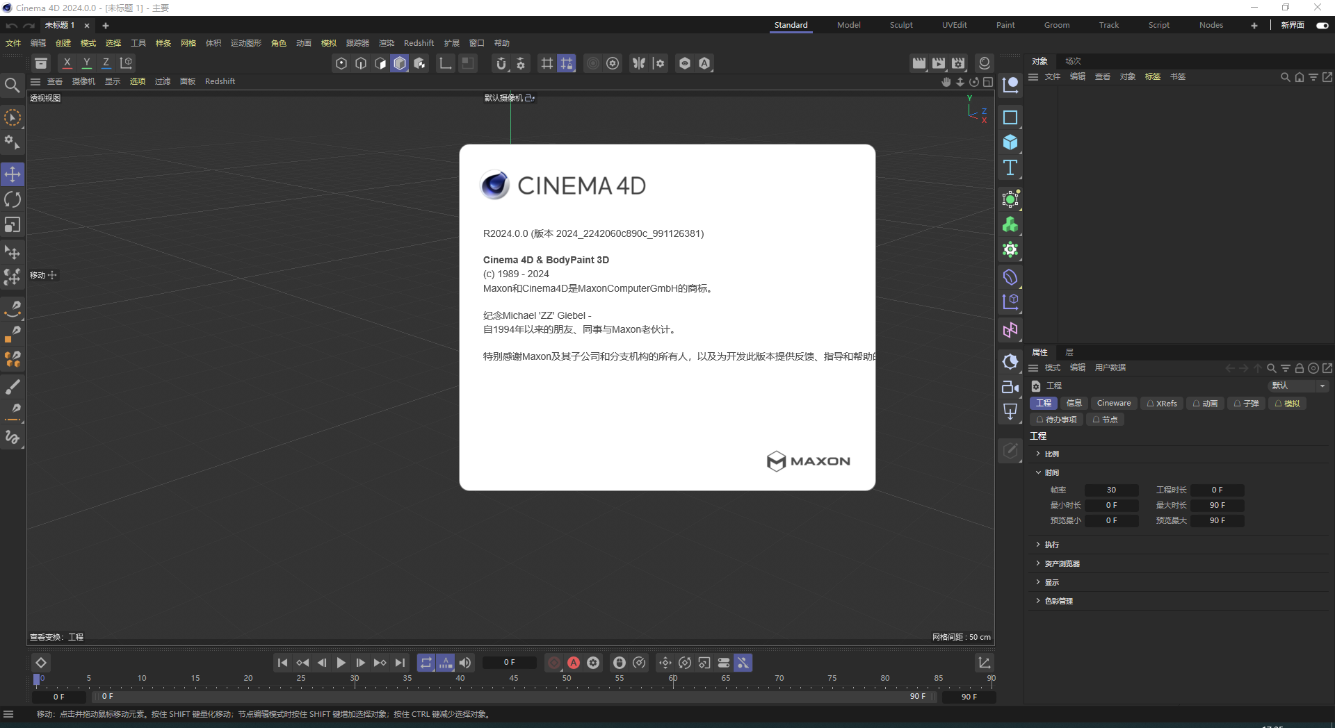 C4D 2024软件安装教程+Cinema 4D中文安装包下载