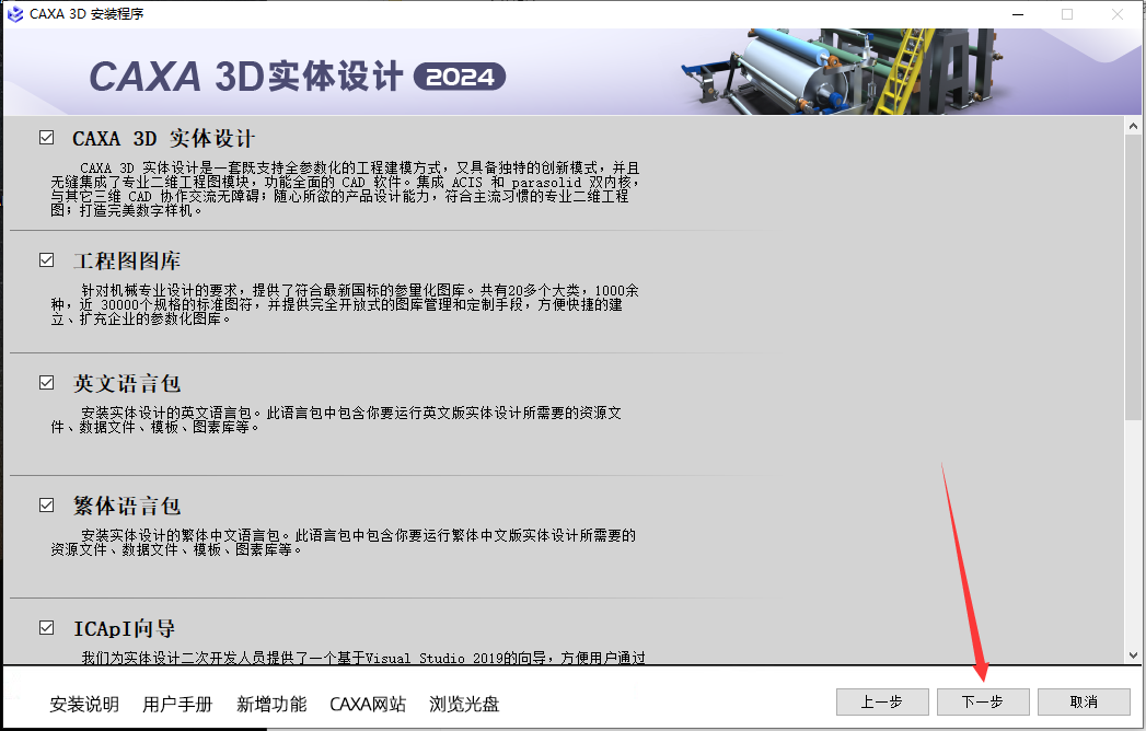 CAXA 3D 2024软件安装教程+3D实体设计2024中文安装包下载-图片6