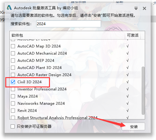 Civil 3D 2024软件安装教程+土木工程中文安装包下载-图片12