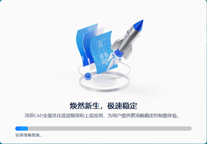 浩辰CAD2023软件安装教程+浩辰CAD中文安装包下载-图片4