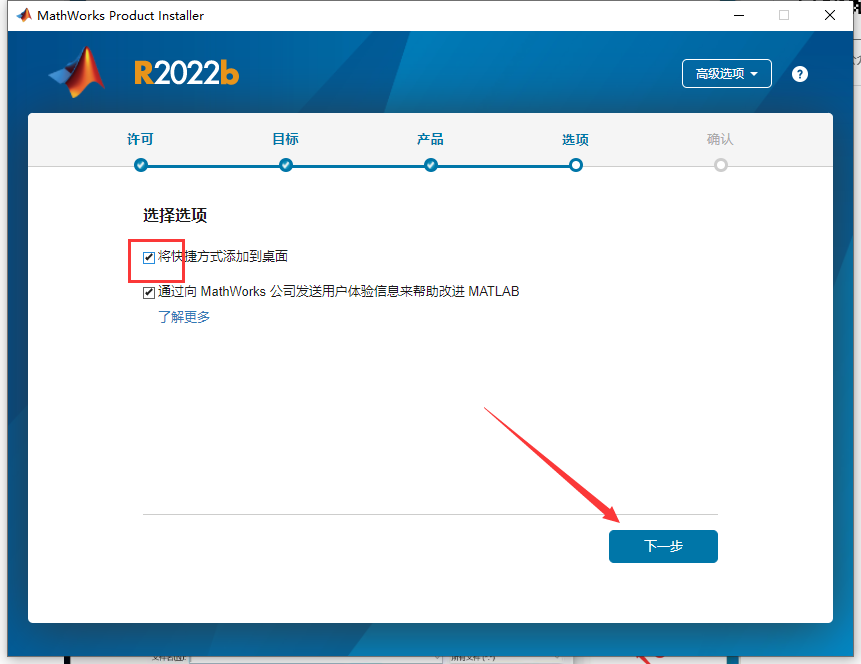 Matlab R2022b软件安装教程+数据分析中文安装包下载-图片11