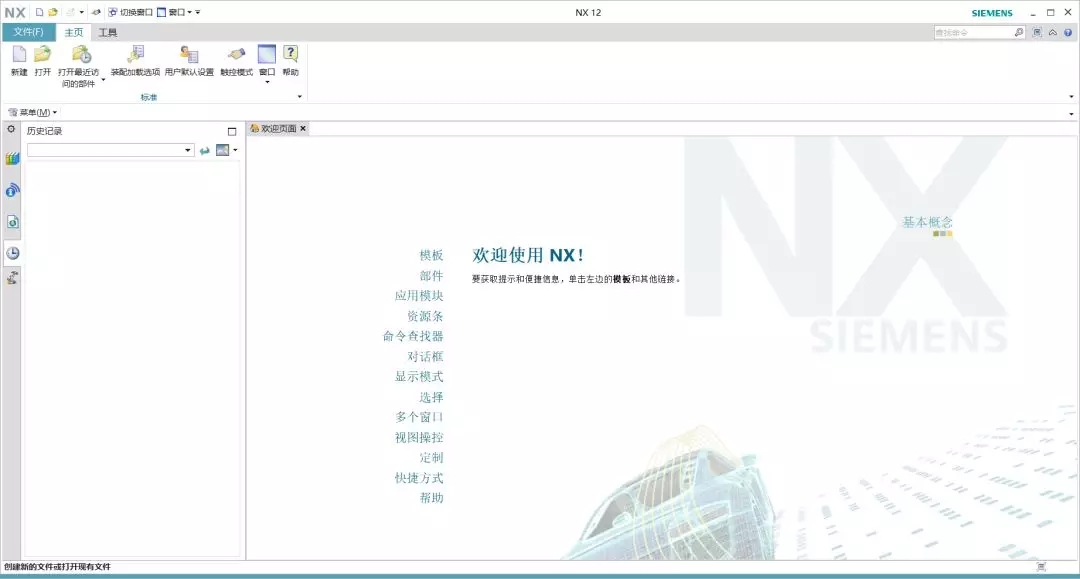 UG12软件安装教程+Siemens NX三维建模中文安装包下载-图片57