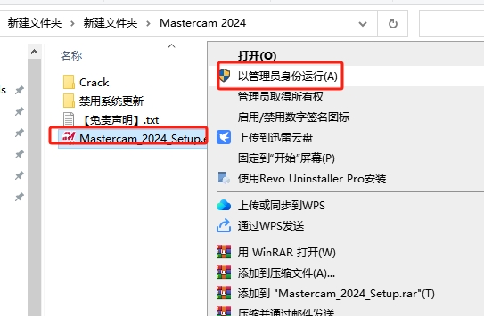 Mastercam2024软件安装教程+MC2024中文安装包下载-图片2