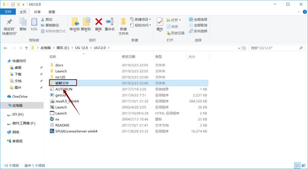UG12软件安装教程+Siemens NX三维建模中文安装包下载-图片48