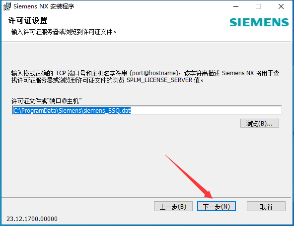 UG2406软件安装教程+Siemens NX三维建模中文安装包下载-图片16