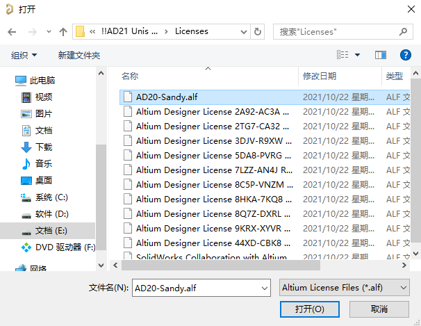 AD22软件安装教程+Altium Designer22中文安装包下载-图片12