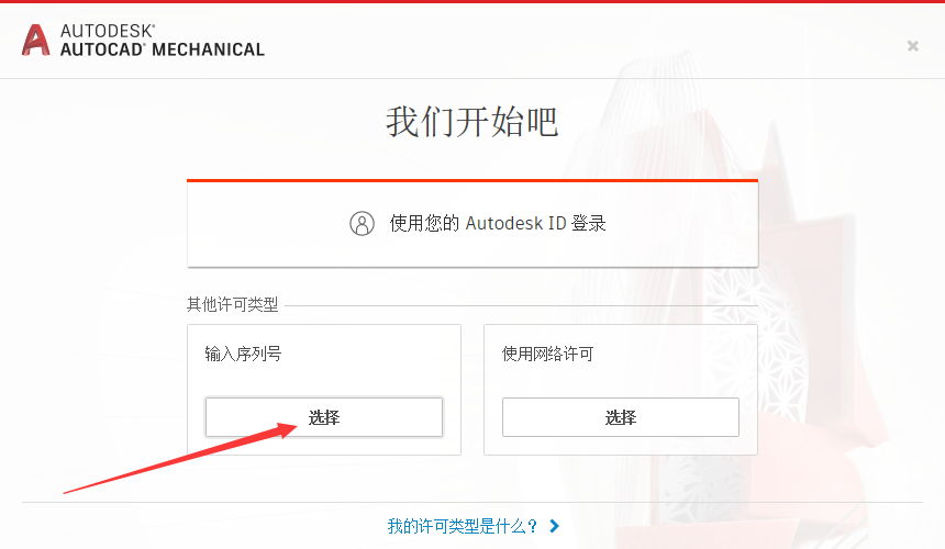 AutoCAD2020机械版软件安装教程+CAD2020中文安装包下载-图片11